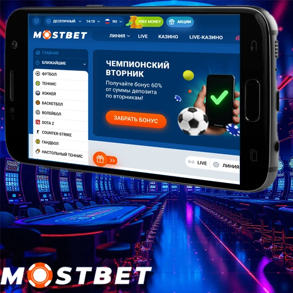 скачать mostbet uz