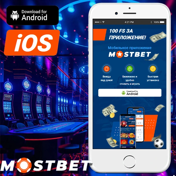 Mostbet.com со своего Android